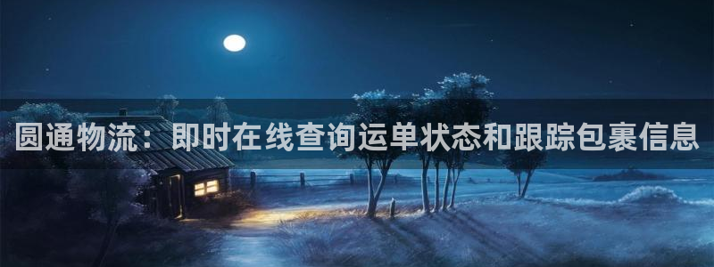 28圈自行车图片大全：圆通物流：即时