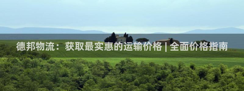 28圈怎么下载教程：德邦物流：获取最
