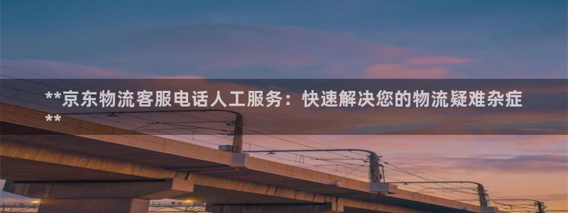 28圈机器人是什么软件：**京东物流