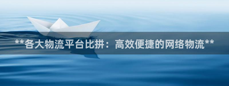 28圈麻将胡了在线试玩：**各大物流