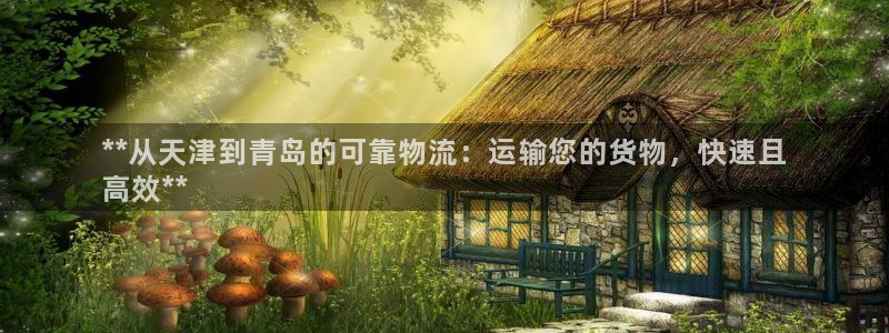 28圈加拿大pc预测：**从天津到青