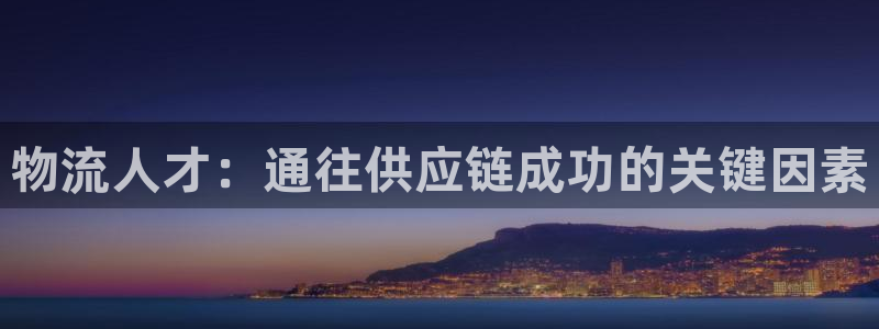 28圈软件堵什么反什么：物流人才：通