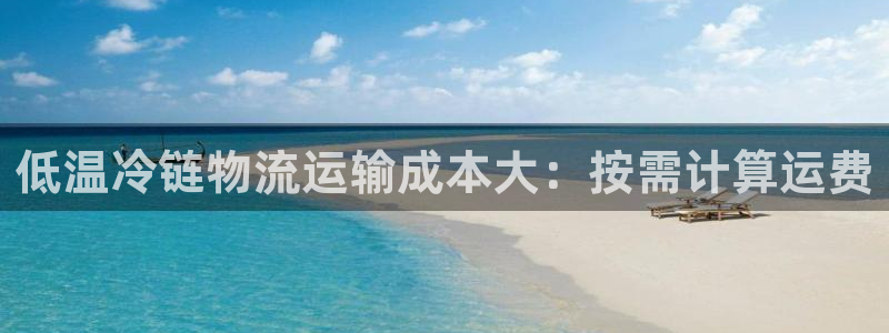 28圈怎么注册账号：低温冷链物流运输